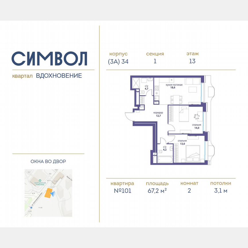 2-к. квартира, 67,2 м², 13/25 эт.