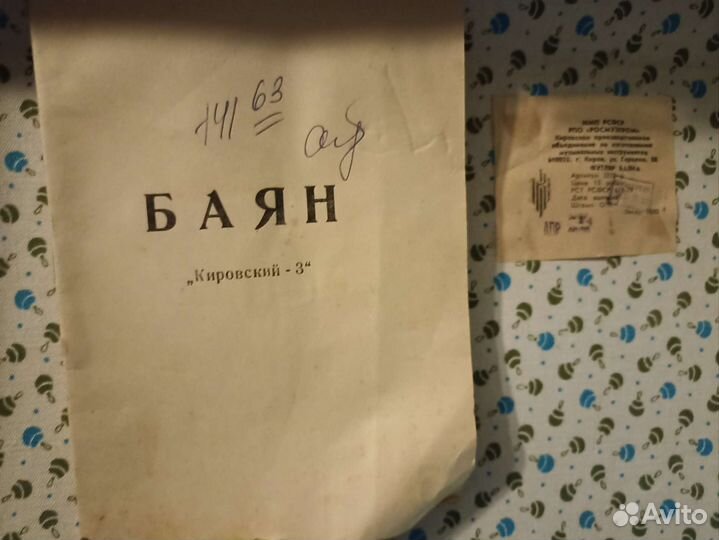Баян 