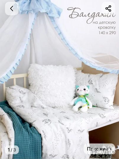 Балдахин на детскую кроватку