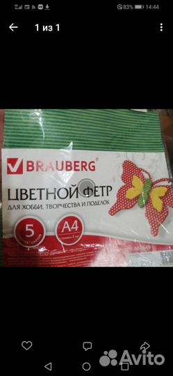 Фетр цветной