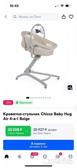 Кроватка-стульчик Chicco Baby Hug Air 4-в-1 Beige