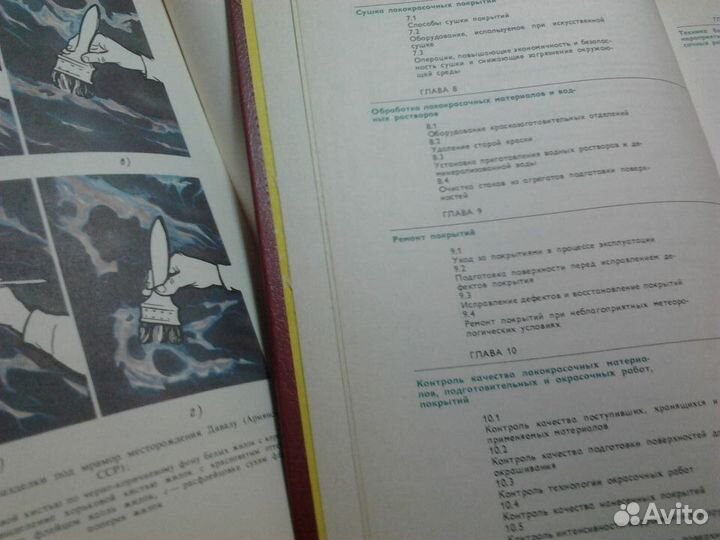 Справочник и учебник для маляра