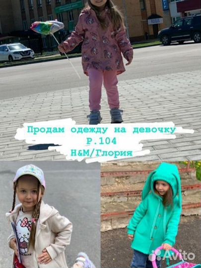 Одежда на девочку 104