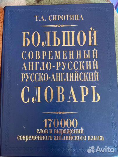 Английский словарь