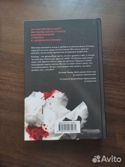 Трейси Вульф - Жажда