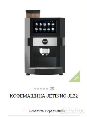 Кофемашина Jetinno JL 22 в наличии