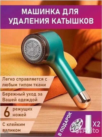 Машинка для удаления катышков