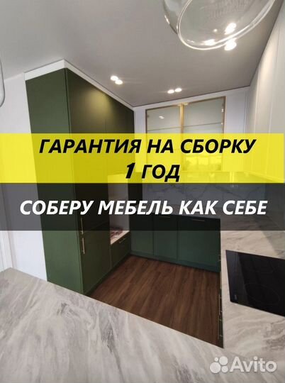 Сборка мебели. Сборщик мебели с опытом 10 лет
