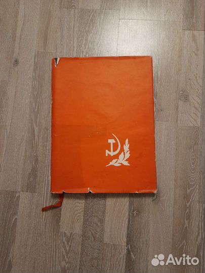 Книга почёта большой формат СССР 1967 в комплекте