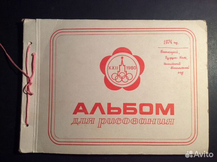 Альбом с фотографиями Бахчисарай