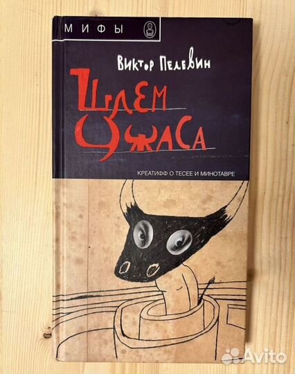 1книга Пелевин