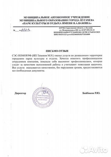 Уничтожение тараканов мышей клопов ос мух короеда