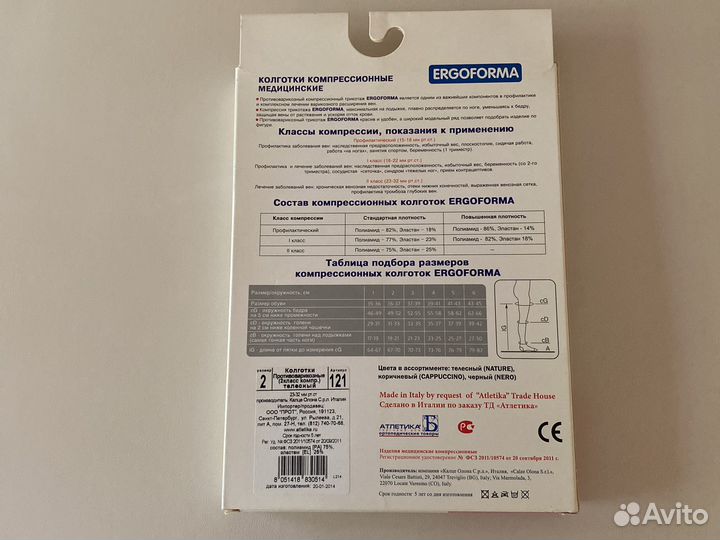 Компрессионные колготки