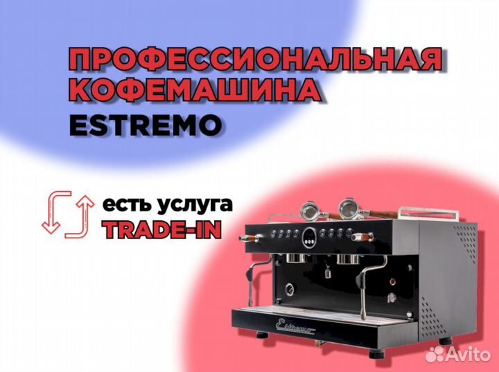 Кофемашина рожковая для кофейни