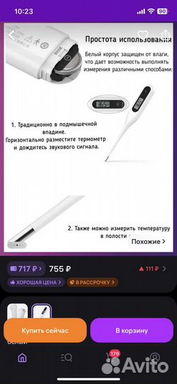 Электронный термометр градусник xiaomi