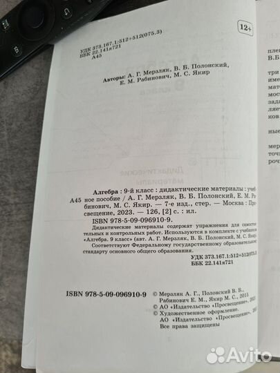 Алгебра Дидактические материалы 9 кл. А.Г.Мерзляк