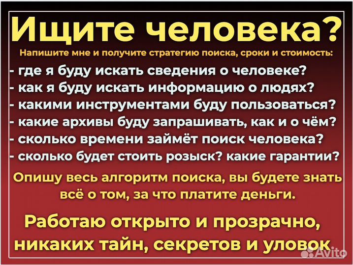 Найти человека Поиск людей Частный детектив