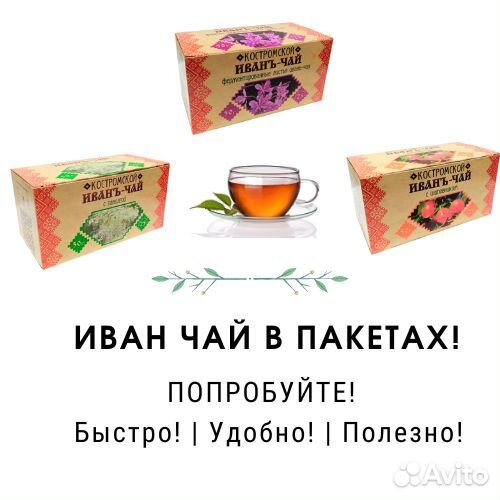 Иван чай ферментированный вкуснейший 50 грамм