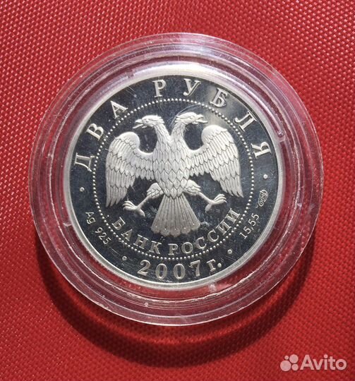 Серебряная монета Соловьёв-Седой