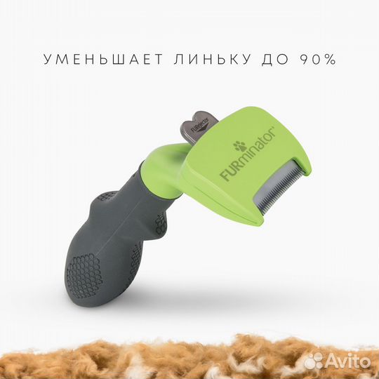 FURminator фурминатор S для собак малых пород с дл