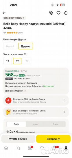 Новая пачка подгузников Happy Midi(5-9кг) 32 шт