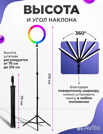 Кольцевая лампа со штативом 33 см RGB цвет