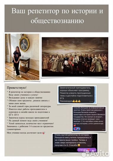 Репетитор по истории и обществознанию