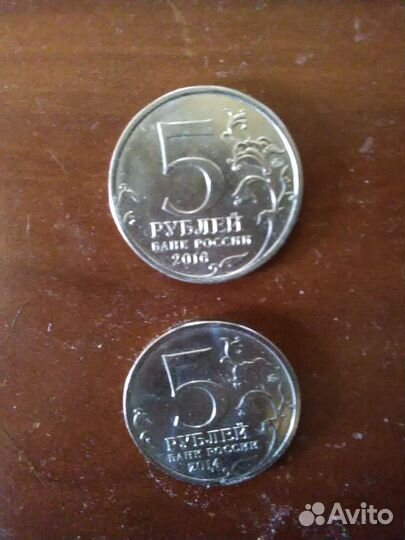 5рублей 2014г.и 2016г