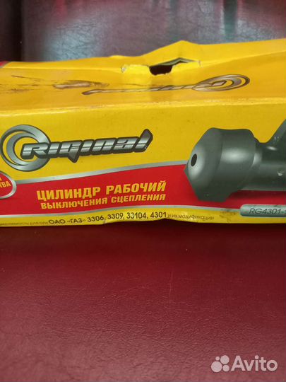 Рабочий цилиндр сцепления газ 3309