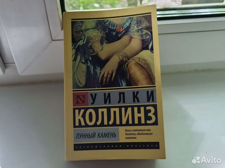 Лунный камень. Коллинз