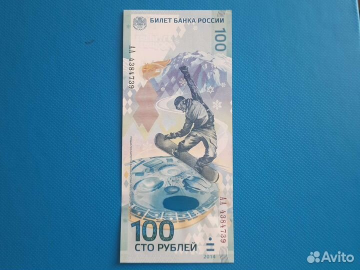 Банкнота 100р Сочи коллекционная