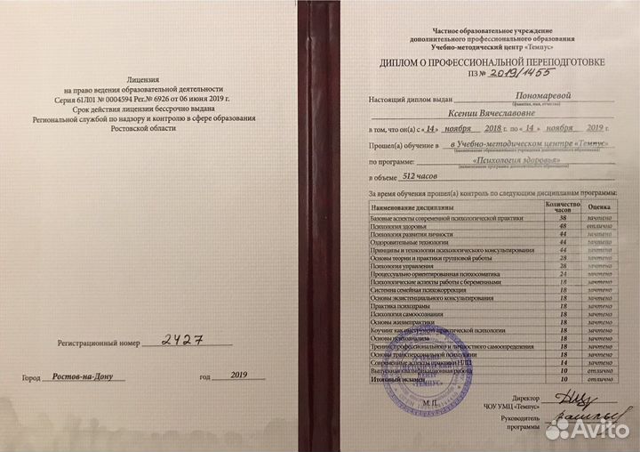 Психолог, профориентолог