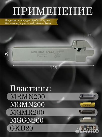 Державка mghh220R12-50/80