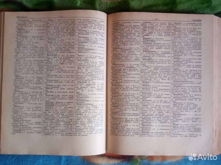 Немецко русский словарь