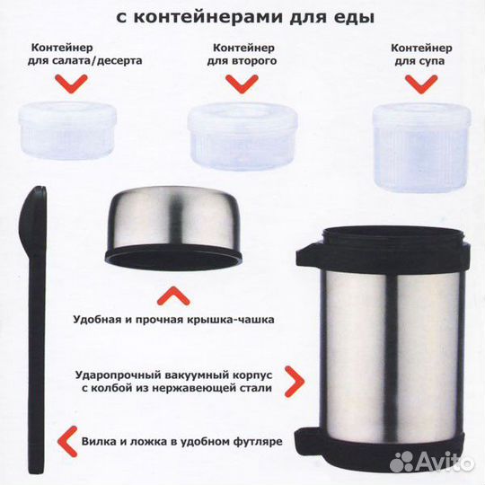 Термос Арктика для еды с контейнерами 403-1500