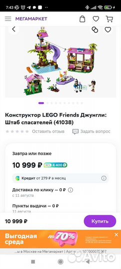 Lego Friends/ Джунгли