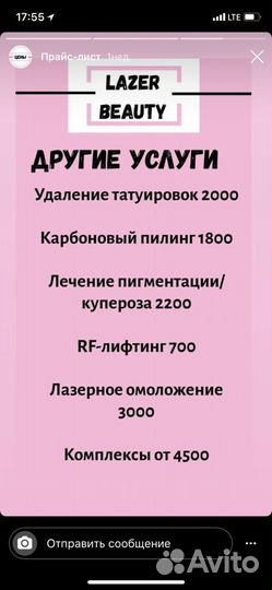 Лазерная эпиляция в Батайске