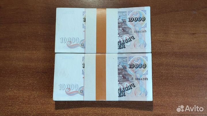 Деньги России 10000 рублей 1992 года пачка купюры