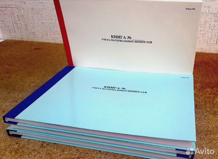 Журнал учета матценностей ф. 8 (тверд. обл.) 100 л