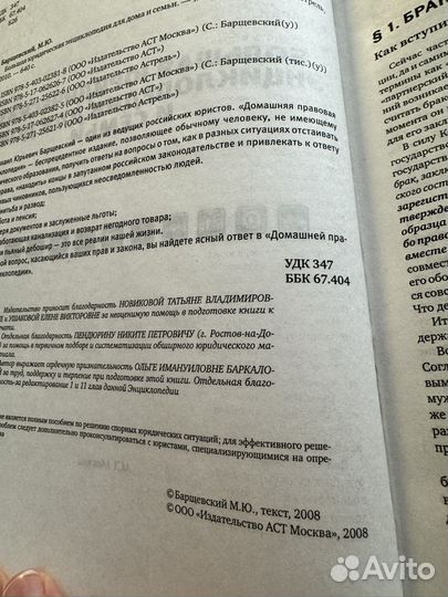М. Барщевский большая юридическая Энциклопедия
