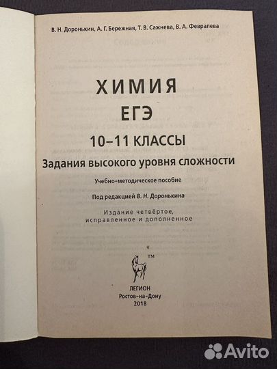 Сборник задач по химии. егэ