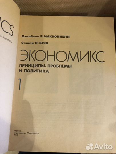 Экономикс макконнелл