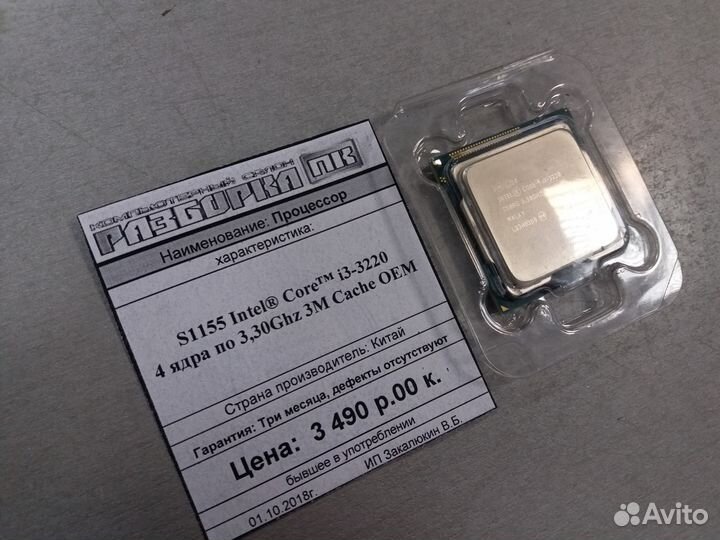 Процессор s1155 Intel Core i3-3220