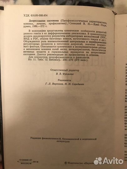 Депрессивные состояния Патофизиологическая характе