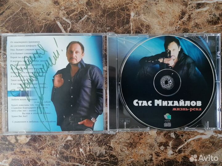 CD-диск с автографом Стаса Михайлова