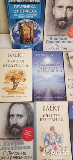 Книги по эзотерике Р.Блект,Синельников, Толле