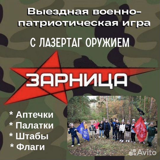 Квест Зарница (выездная игра лазертаг)