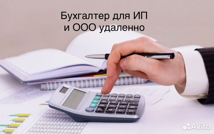 Бухгалтер для ИП ООО