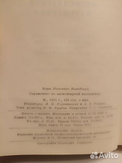 Справочник Выгодский 1964 года