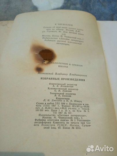 Книга Произведения В. В. Маяковского 1967 год